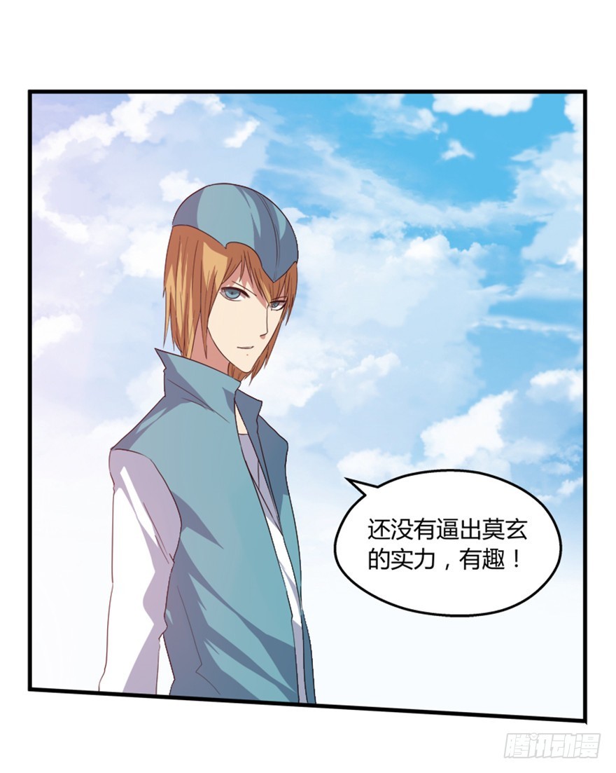 《重生成妖》51 用剑高手 第7页