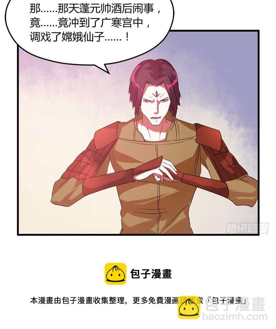 《重生成妖》55 大闹紫薇天宫 第11页