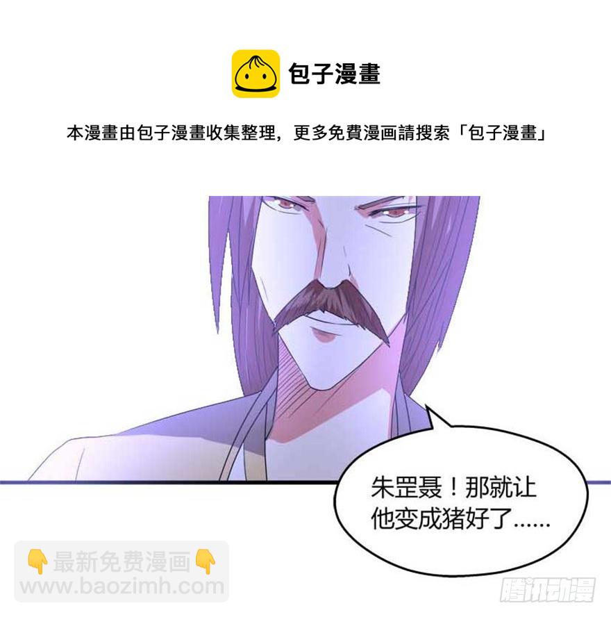 《重生成妖》55 大闹紫薇天宫 第21页