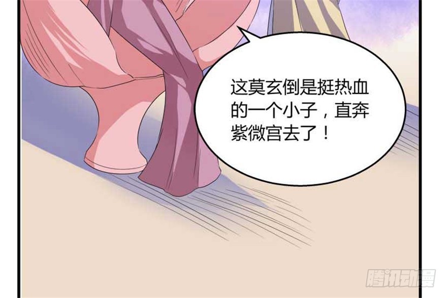 《重生成妖》55 大闹紫薇天宫 第5页