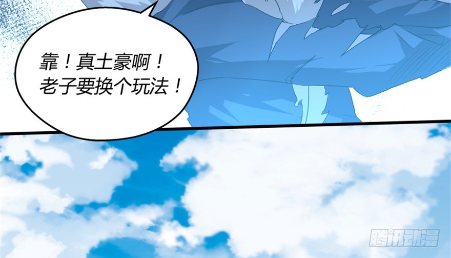 《重生成妖》57 西方来人 第23页
