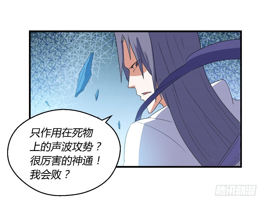 《重生成妖》57 西方来人 第38页