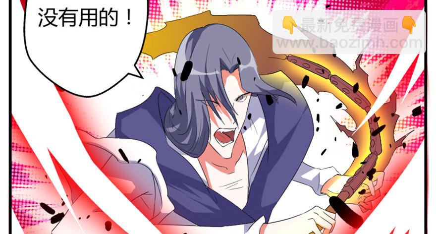 《重生成妖》57 西方来人 第7页