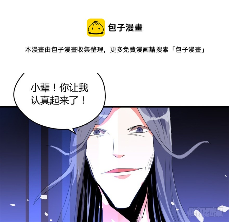 《重生成妖》56 用法宝堆死你 第31页