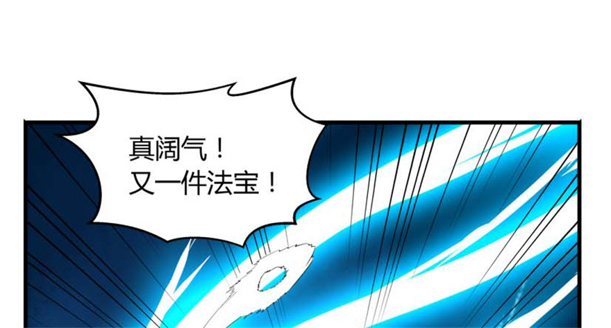 《重生成妖》56 用法宝堆死你 第3页