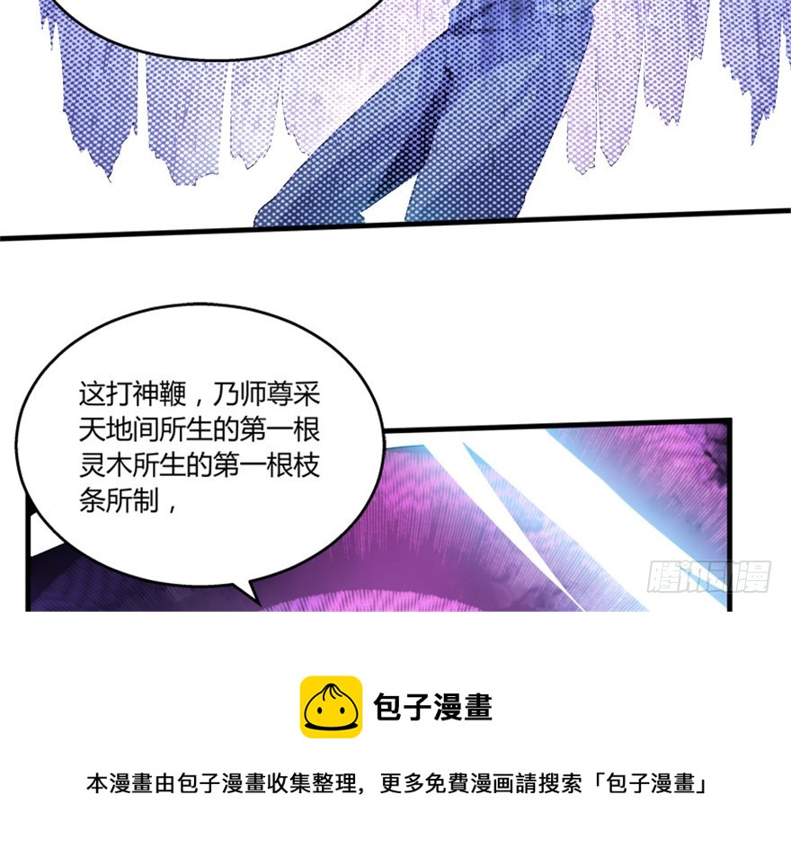 《重生成妖》56 用法宝堆死你 第41页