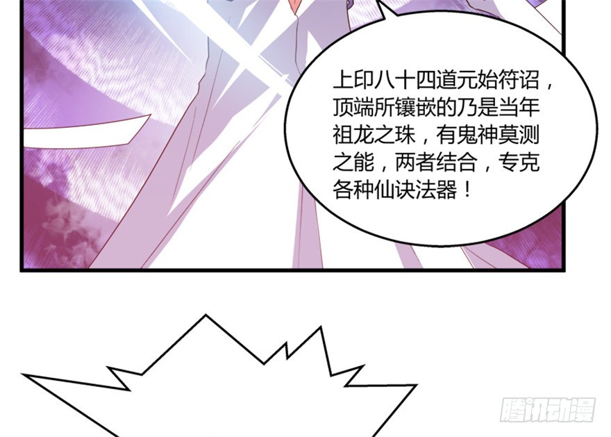 《重生成妖》56 用法宝堆死你 第43页