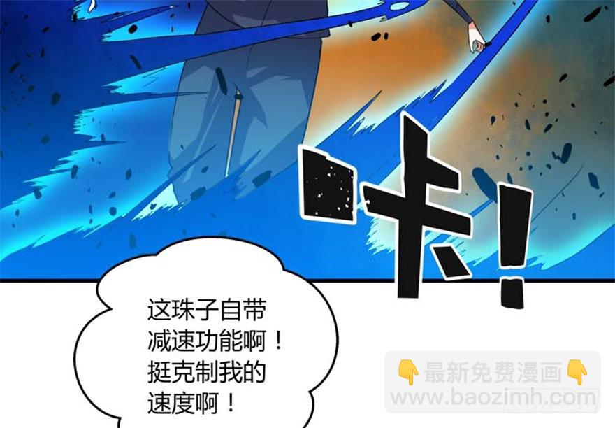 《重生成妖》56 用法宝堆死你 第8页