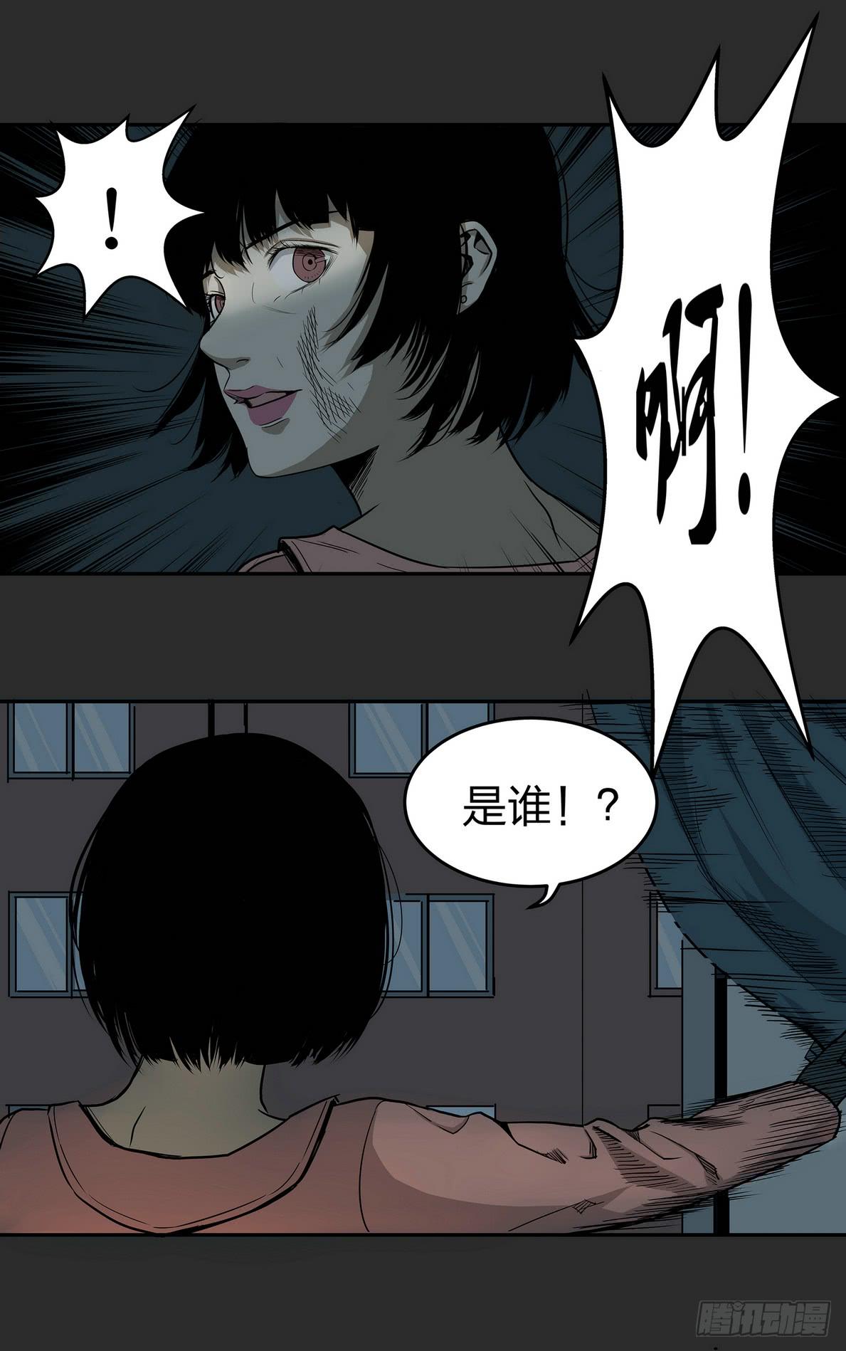 《夜半诡谈》窗外风景2 第12页
