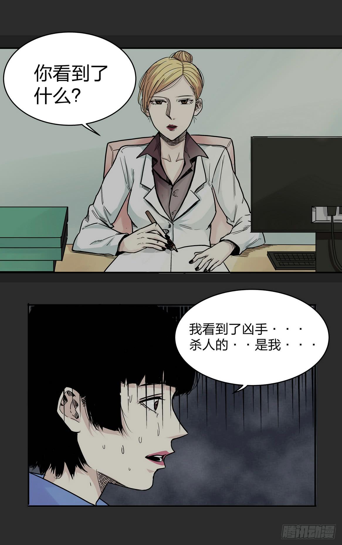 《夜半诡谈》窗外风景3 第12页