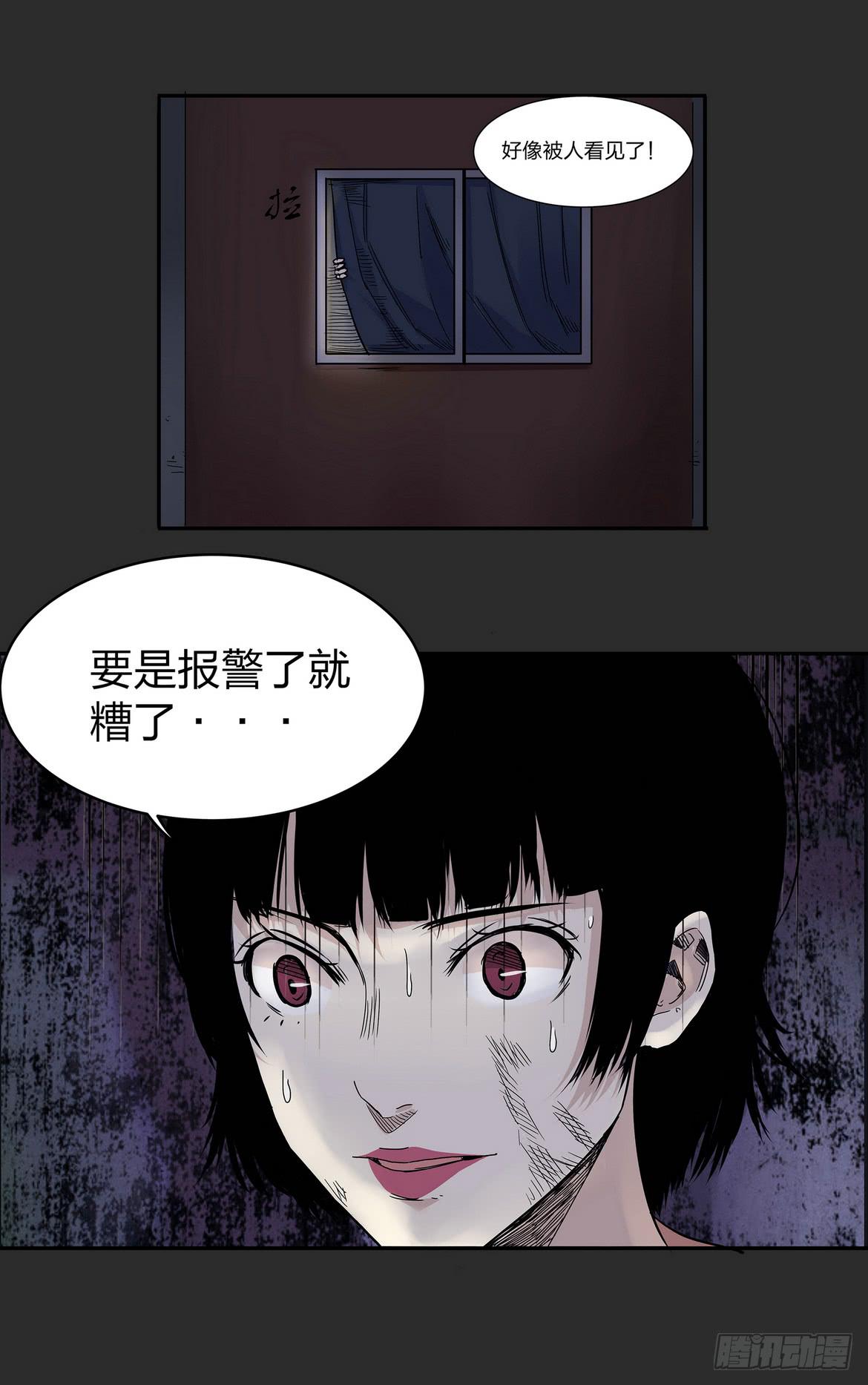 《夜半诡谈》窗外风景3 第1页