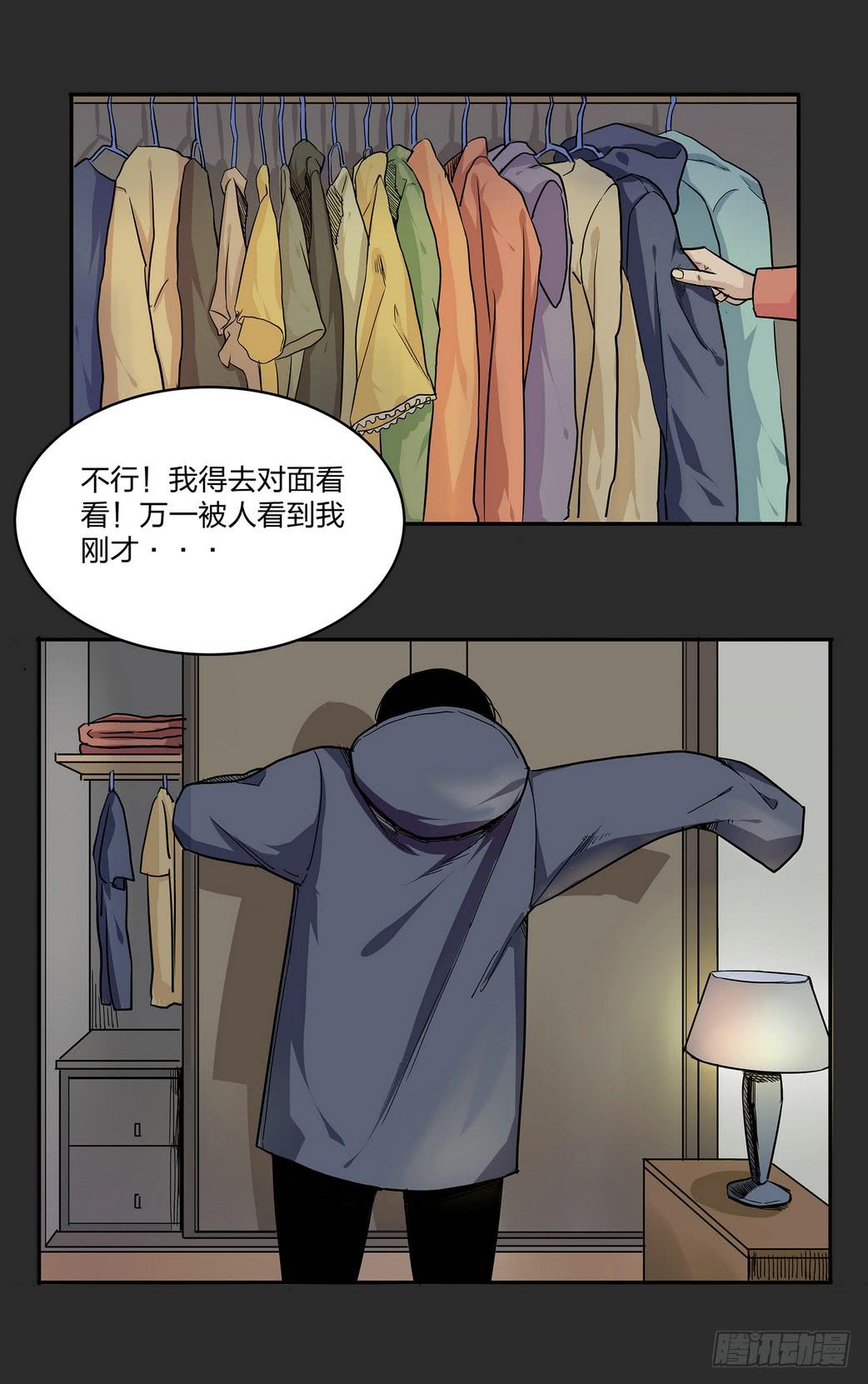 《夜半诡谈》窗外风景3 第2页