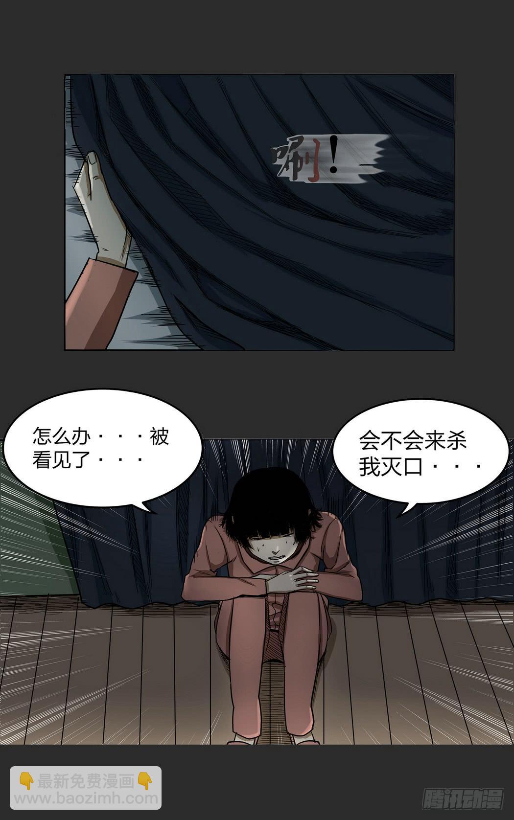 《夜半诡谈》窗外风景1 第10页