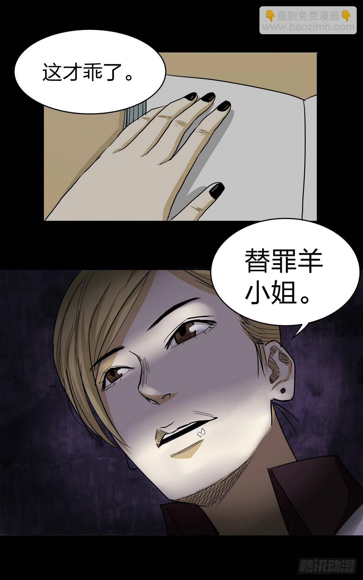 《夜半诡谈》窗外风景4 第2页