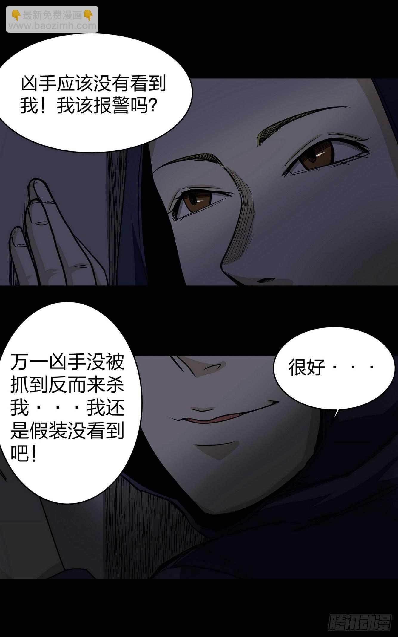 《夜半诡谈》窗外风景4 第6页