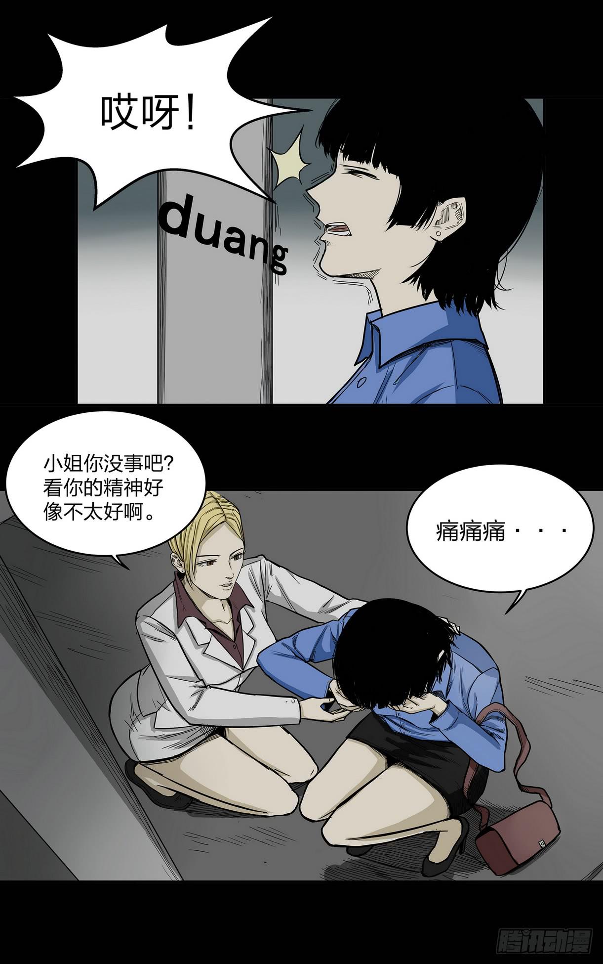 《夜半诡谈》窗外风景4 第8页