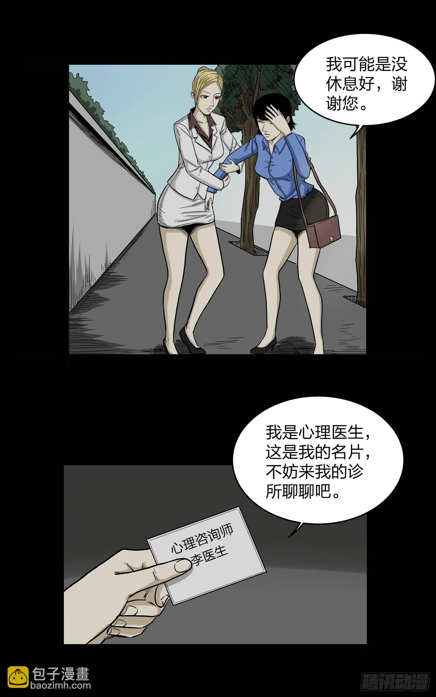 《夜半诡谈》窗外风景4 第9页