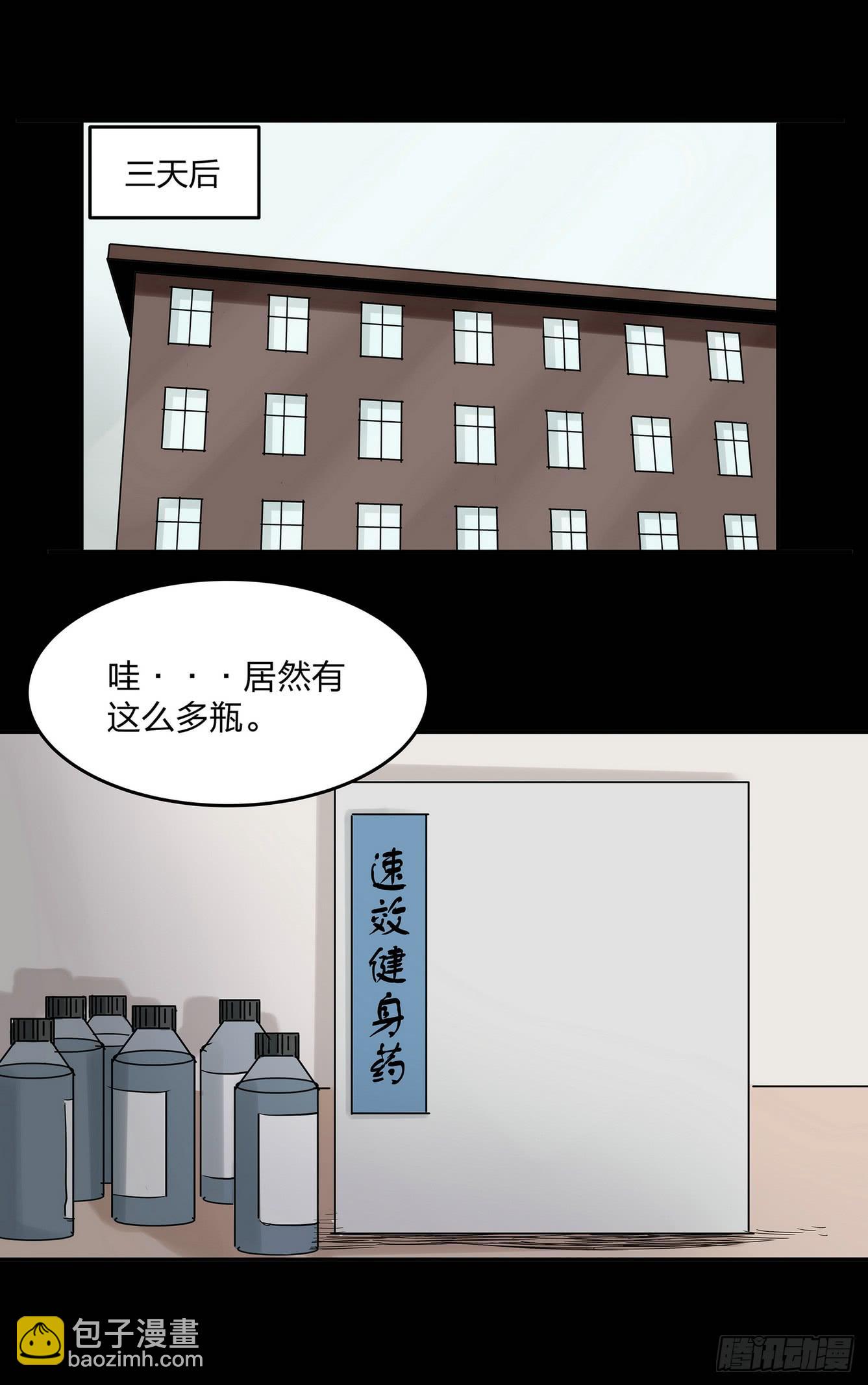 《夜半诡谈》速效健身药1 第10页