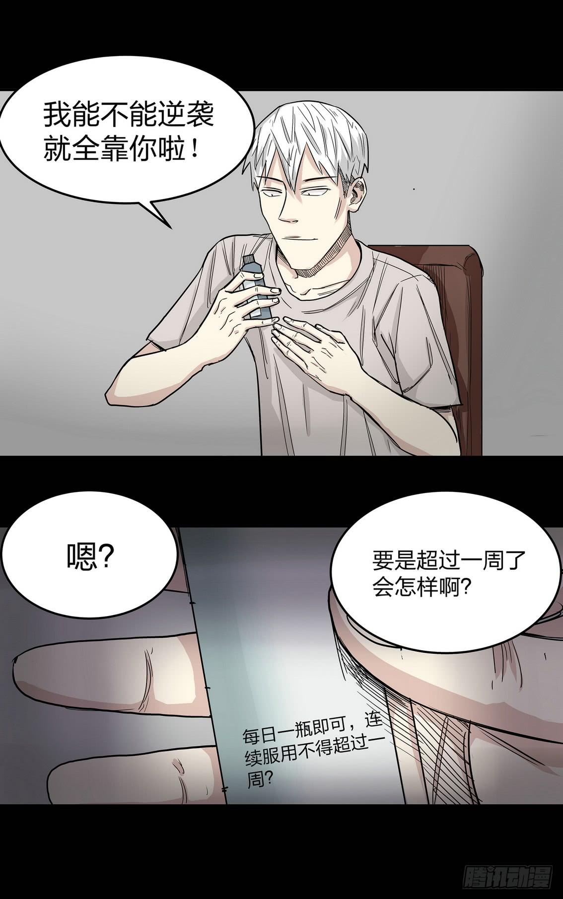 《夜半诡谈》速效健身药1 第11页