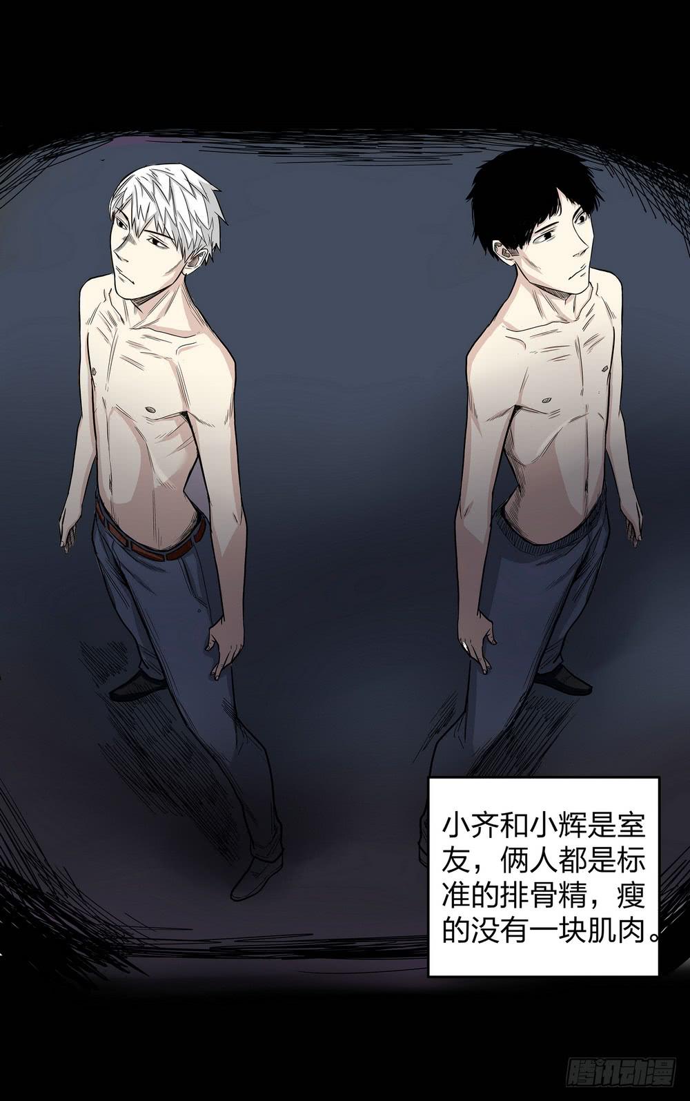 《夜半诡谈》速效健身药1 第1页