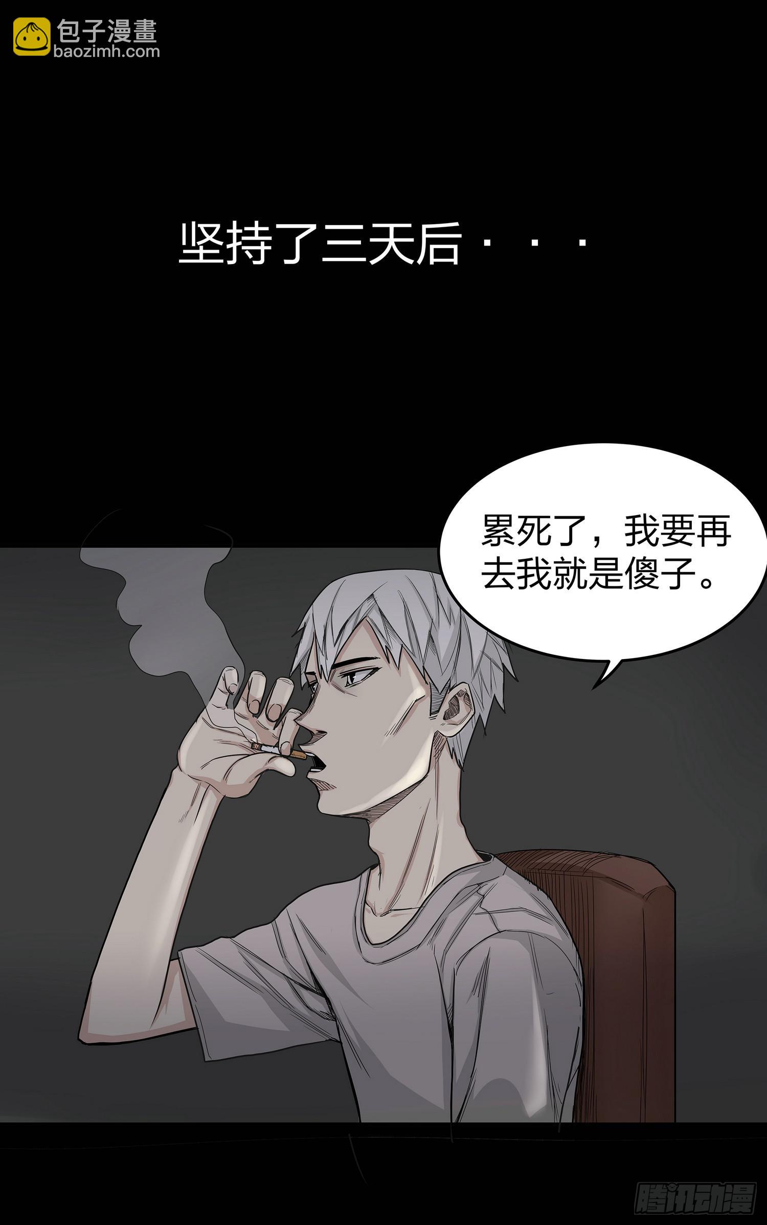 《夜半诡谈》速效健身药1 第3页