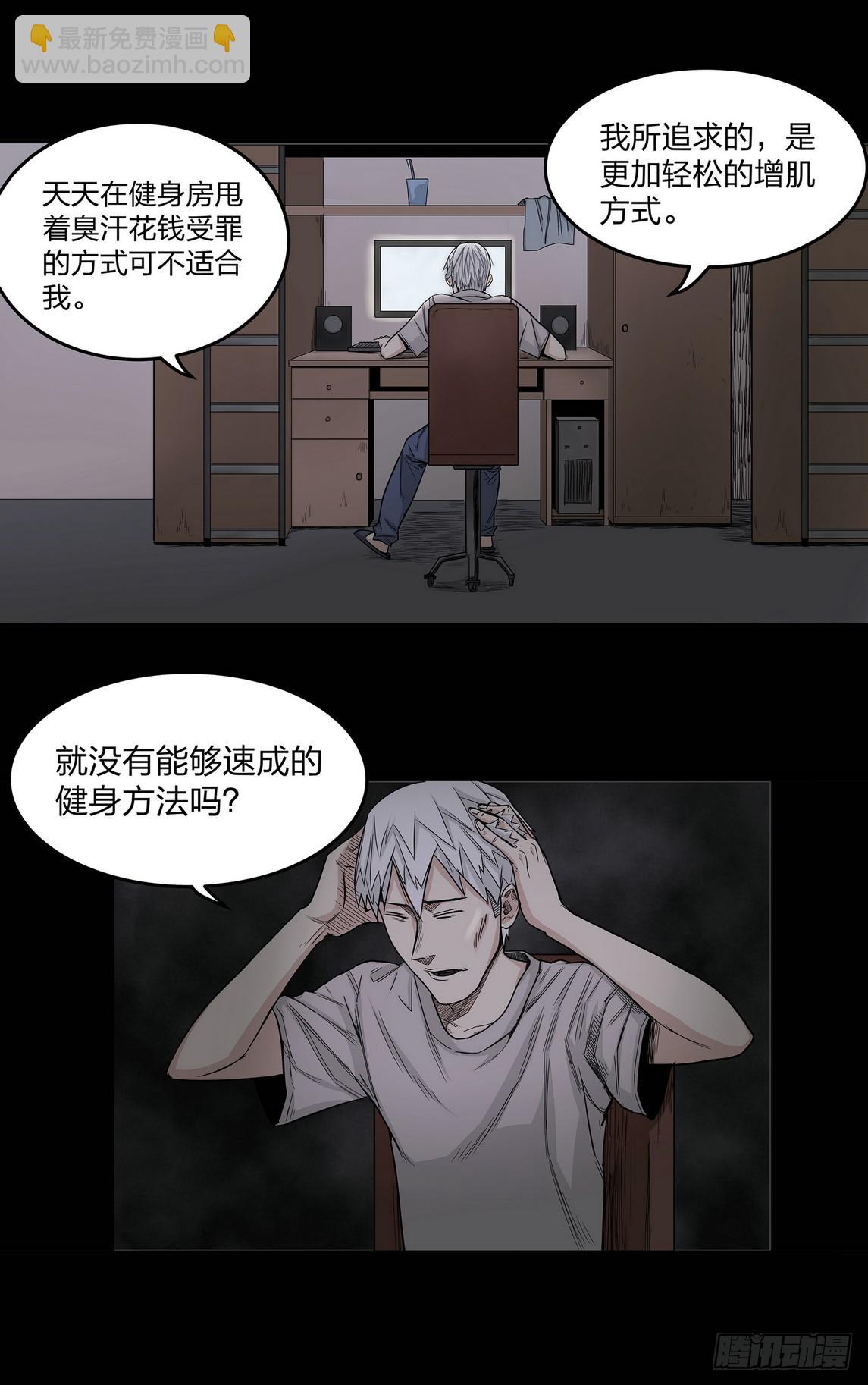 《夜半诡谈》速效健身药1 第4页