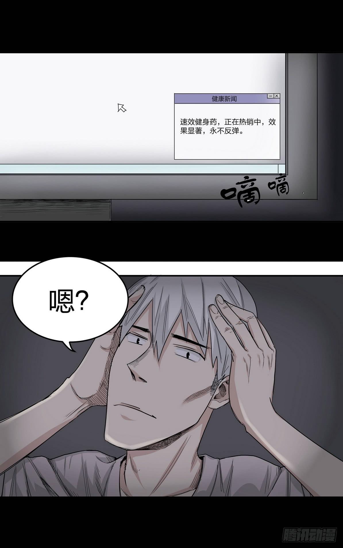 《夜半诡谈》速效健身药1 第5页