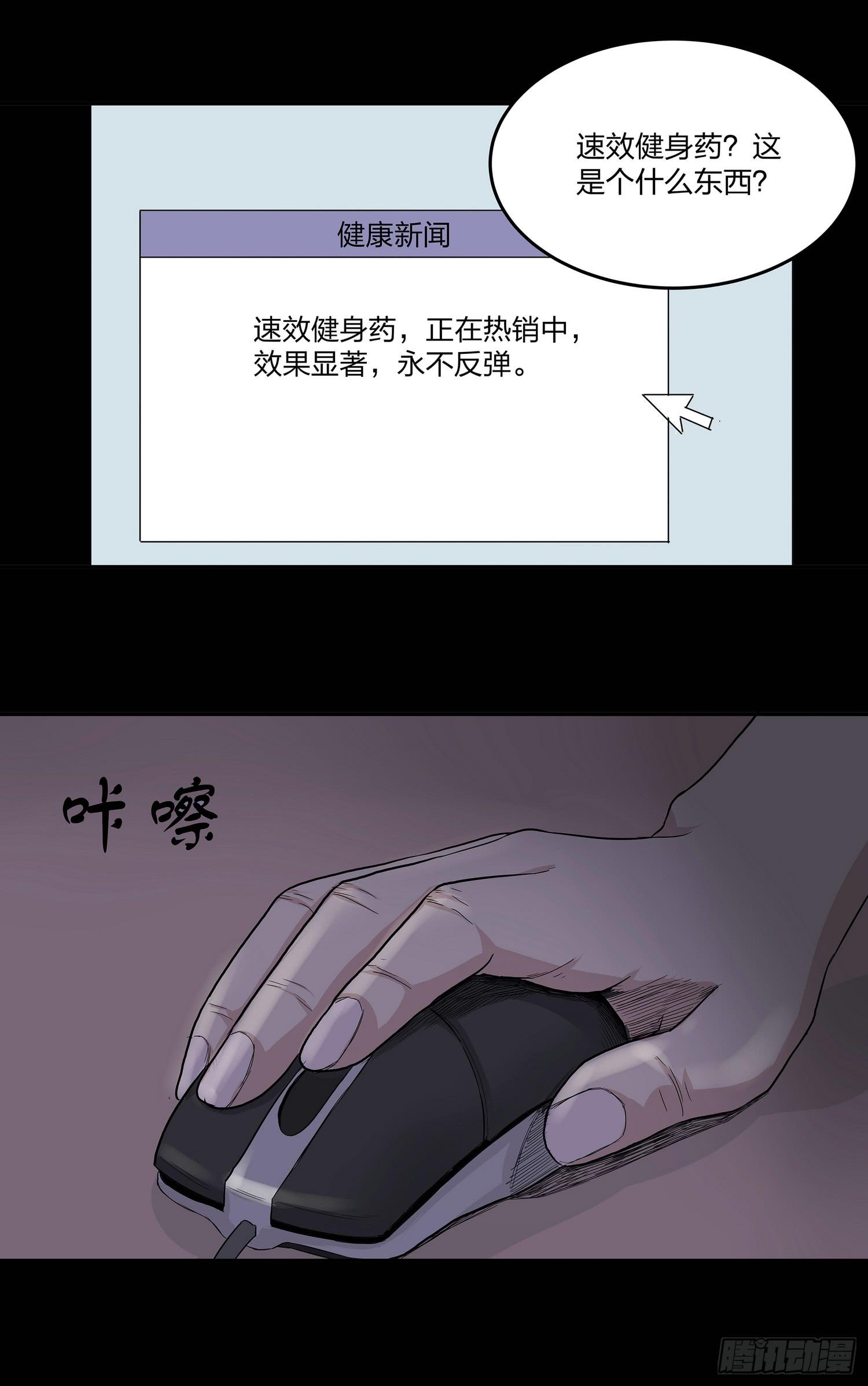 《夜半诡谈》速效健身药1 第6页