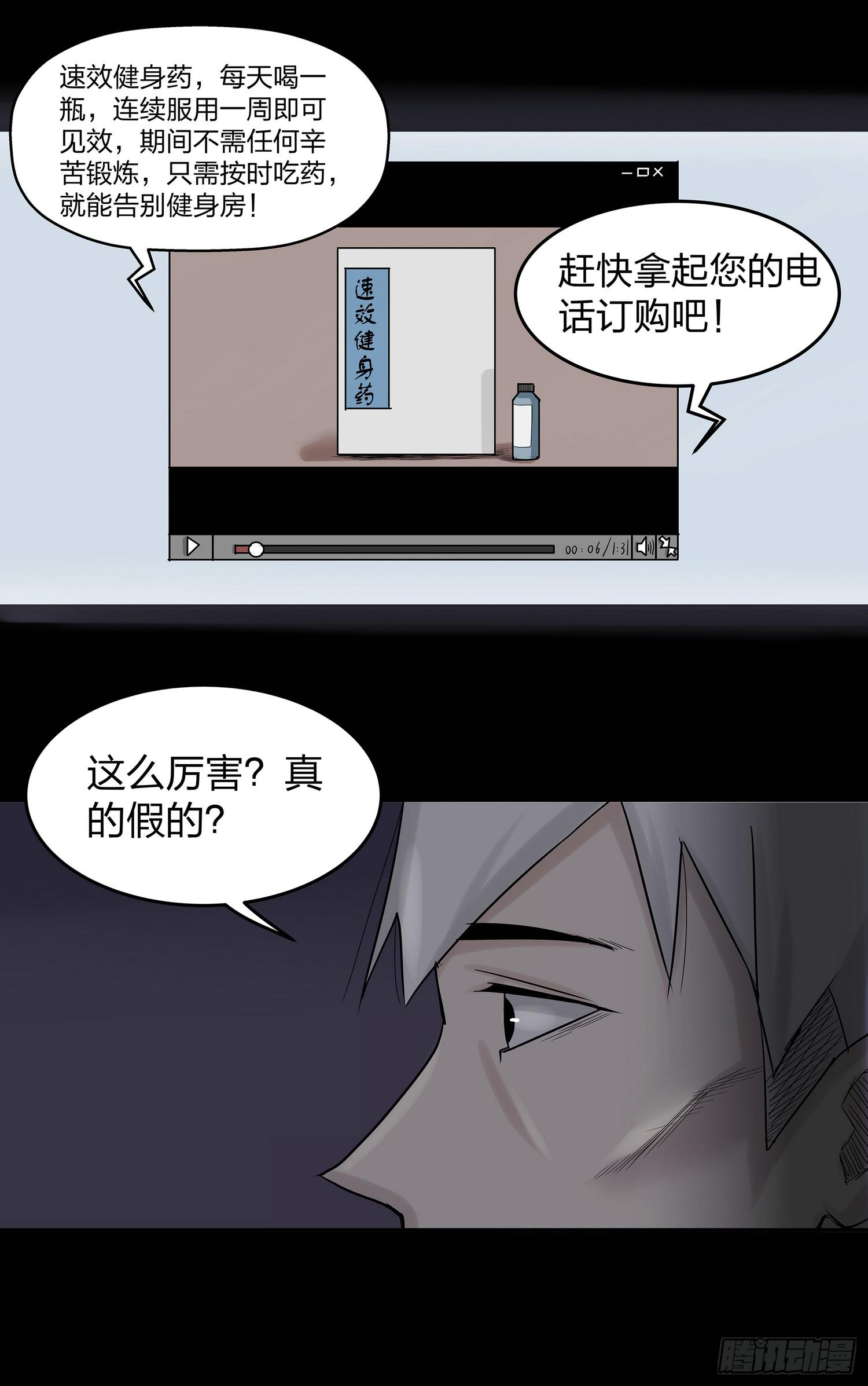 《夜半诡谈》速效健身药1 第7页