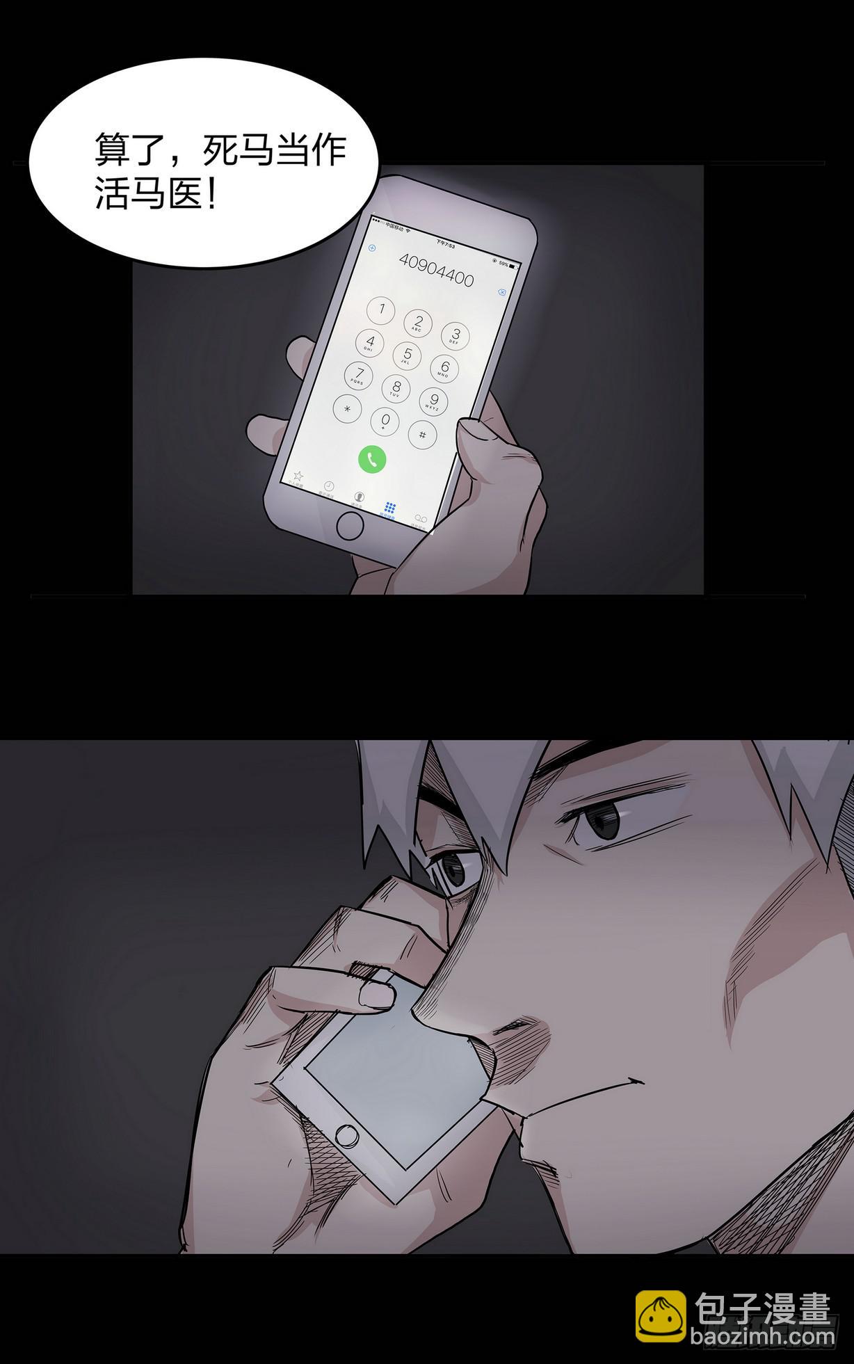 《夜半诡谈》速效健身药1 第8页