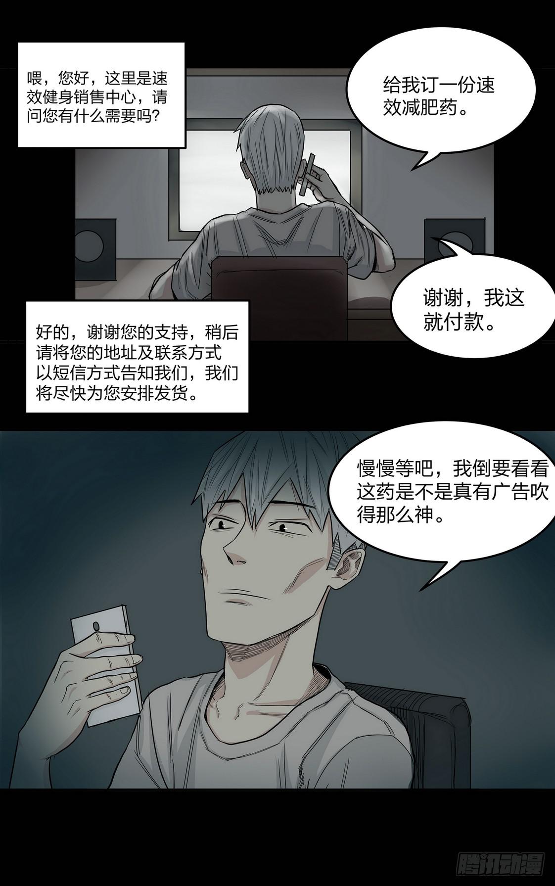 《夜半诡谈》速效健身药1 第9页