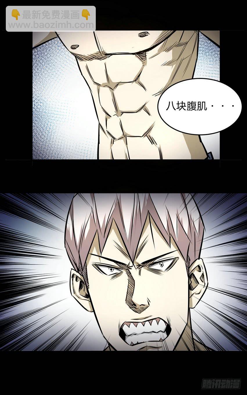 《夜半诡谈》速效健身药2 第10页