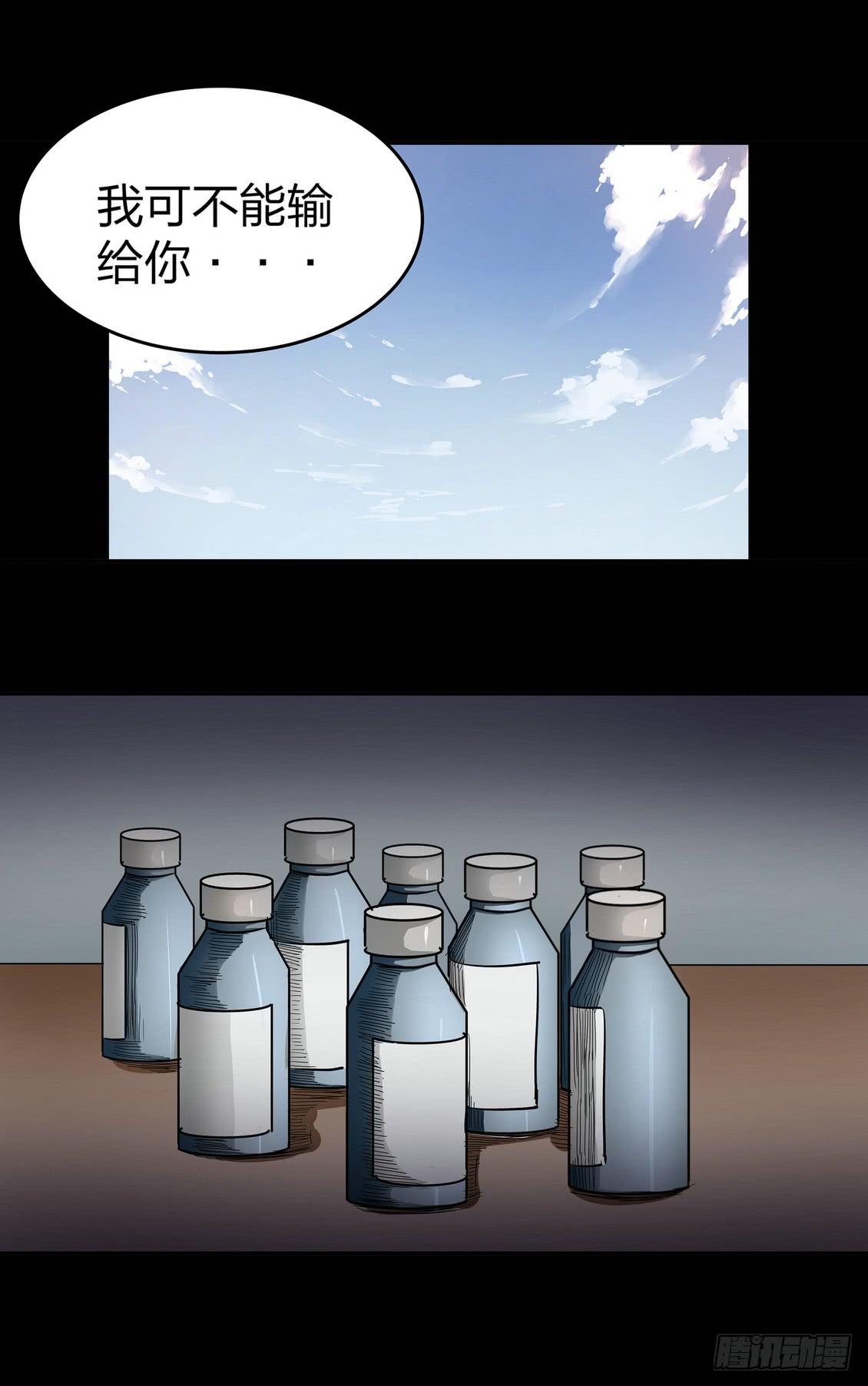 《夜半诡谈》速效健身药2 第11页