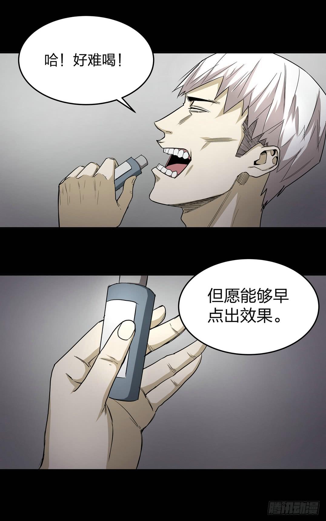 《夜半诡谈》速效健身药2 第1页