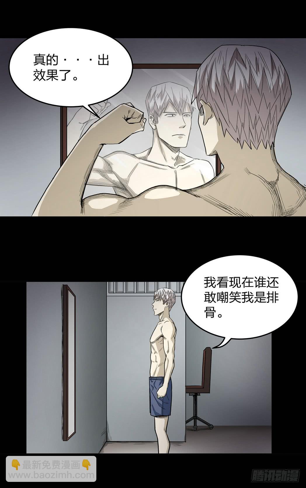 《夜半诡谈》速效健身药2 第4页