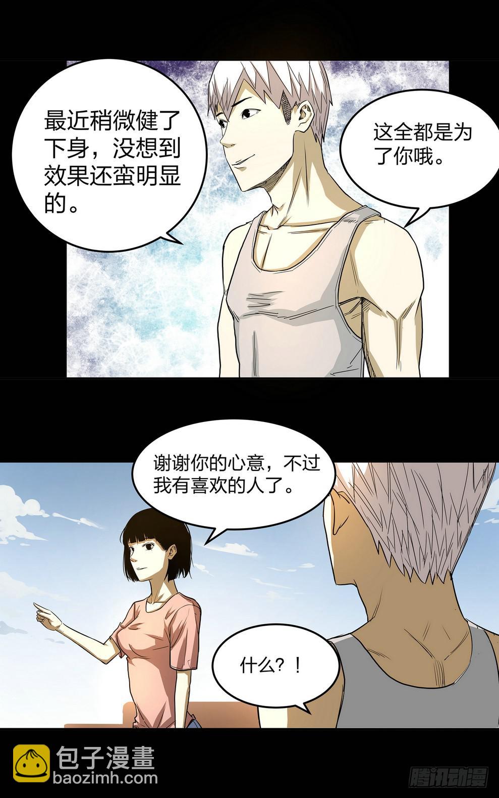 《夜半诡谈》速效健身药2 第8页