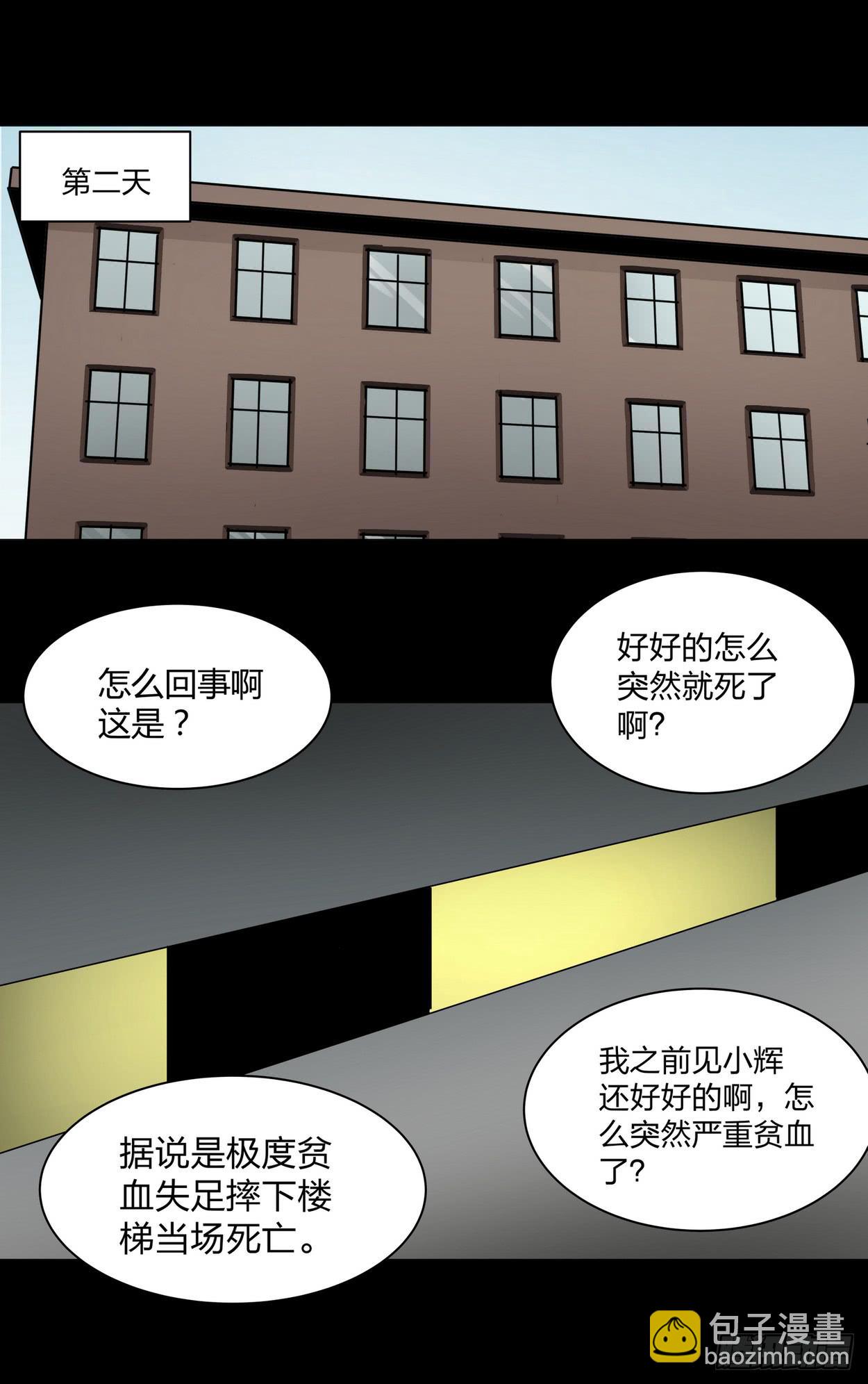 《夜半诡谈》速效健身药4 第10页