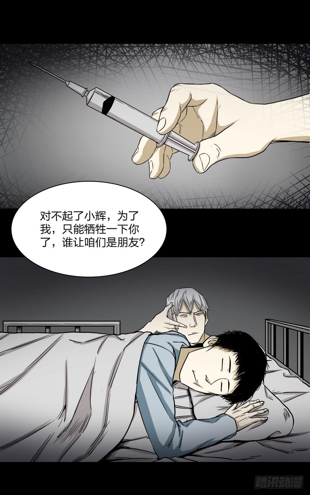 《夜半诡谈》速效健身药4 第1页