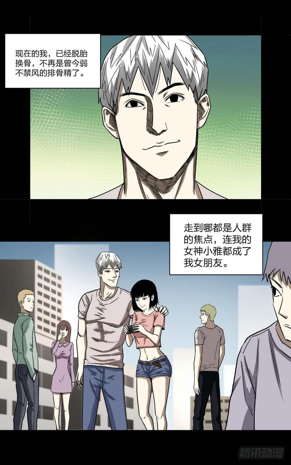 《夜半诡谈》速效健身药4 第5页