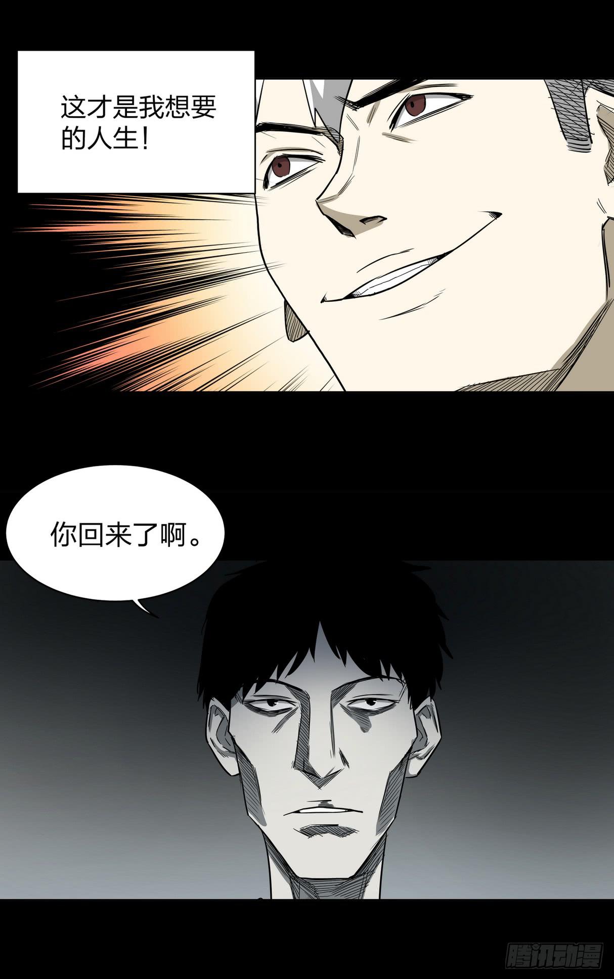 《夜半诡谈》速效健身药4 第6页