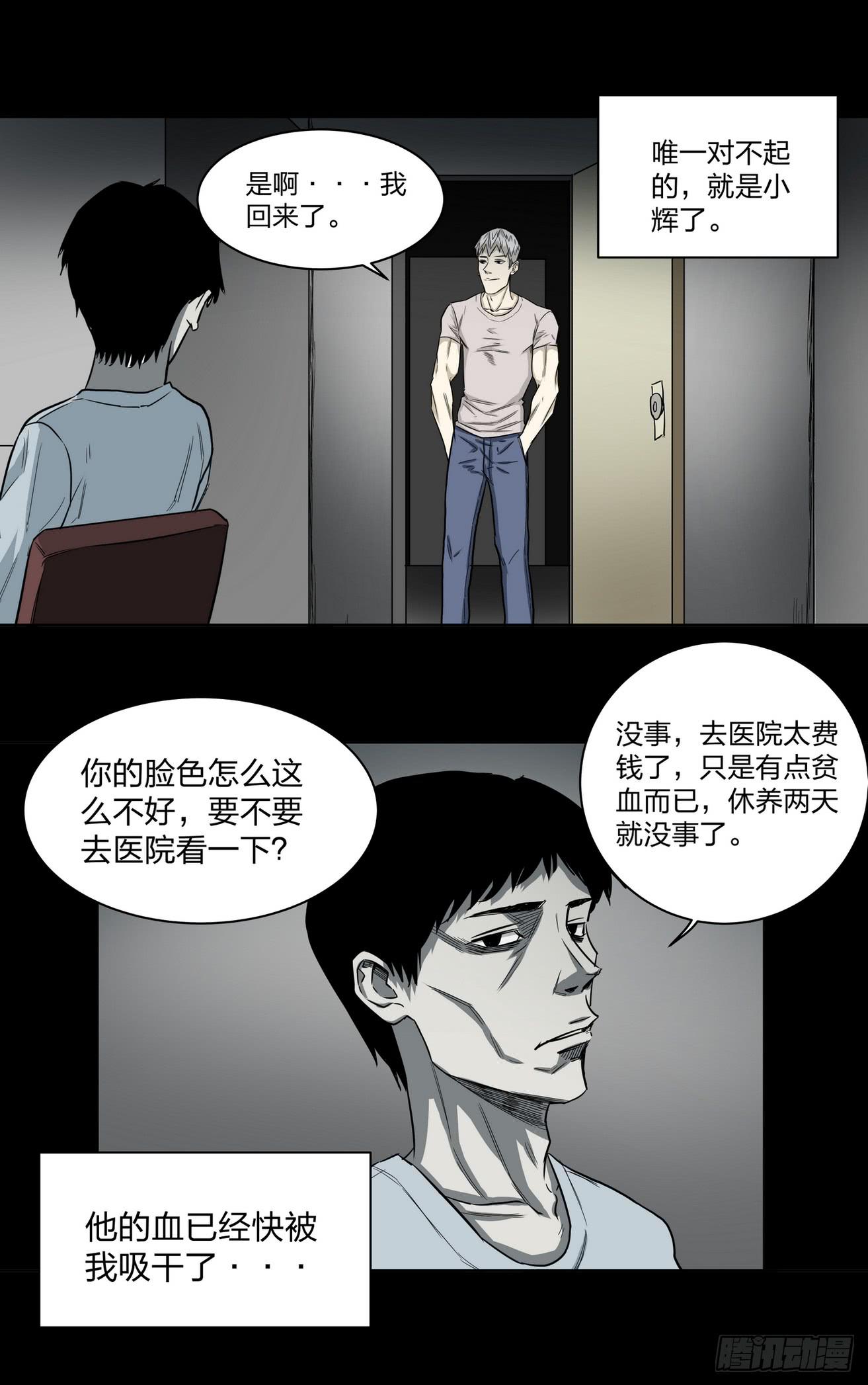 《夜半诡谈》速效健身药4 第7页