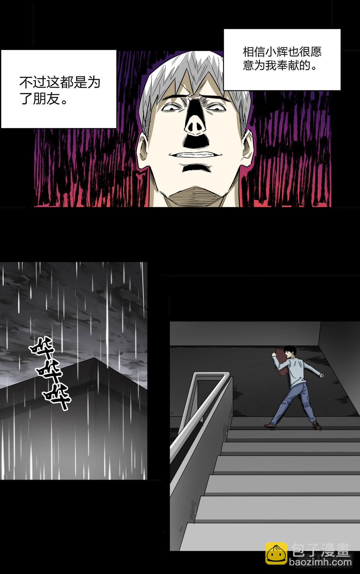 《夜半诡谈》速效健身药4 第8页