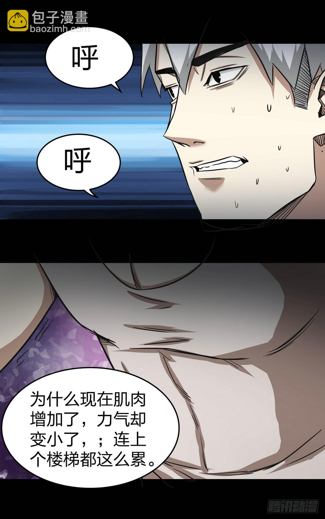 《夜半诡谈》速效健身药3 第3页