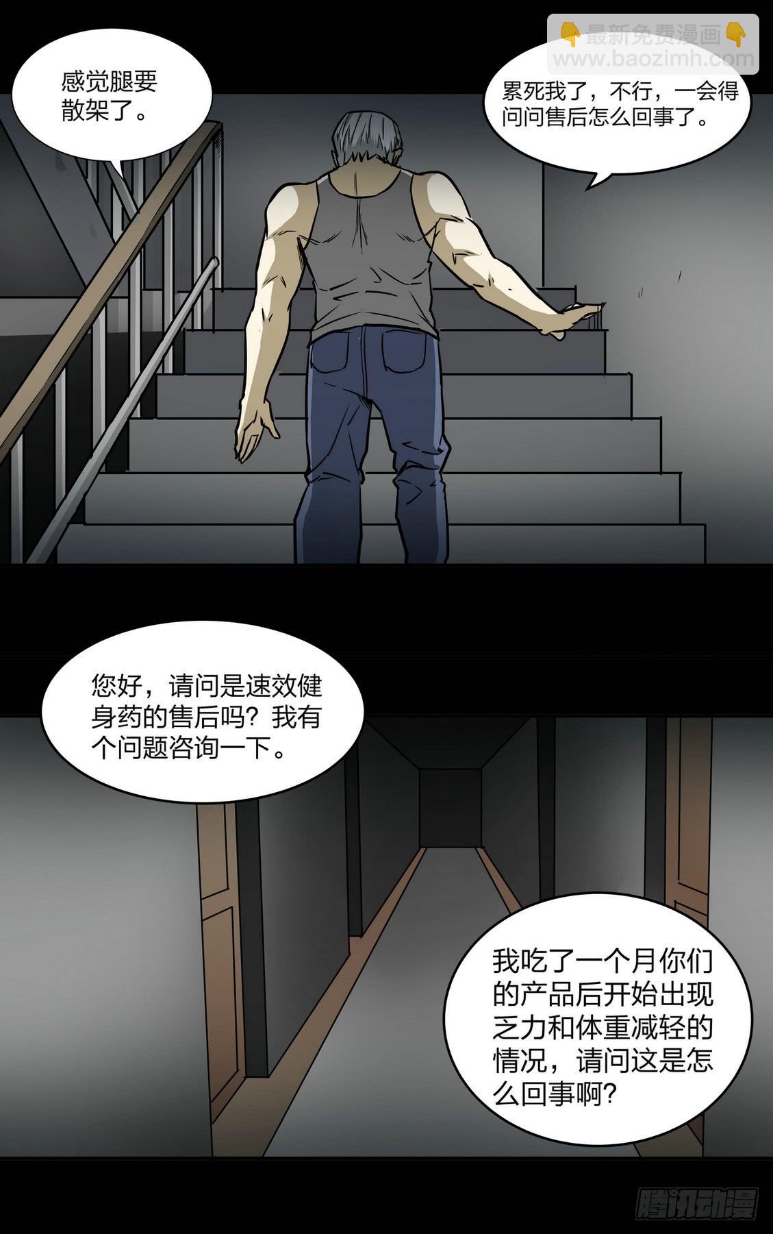 《夜半诡谈》速效健身药3 第4页