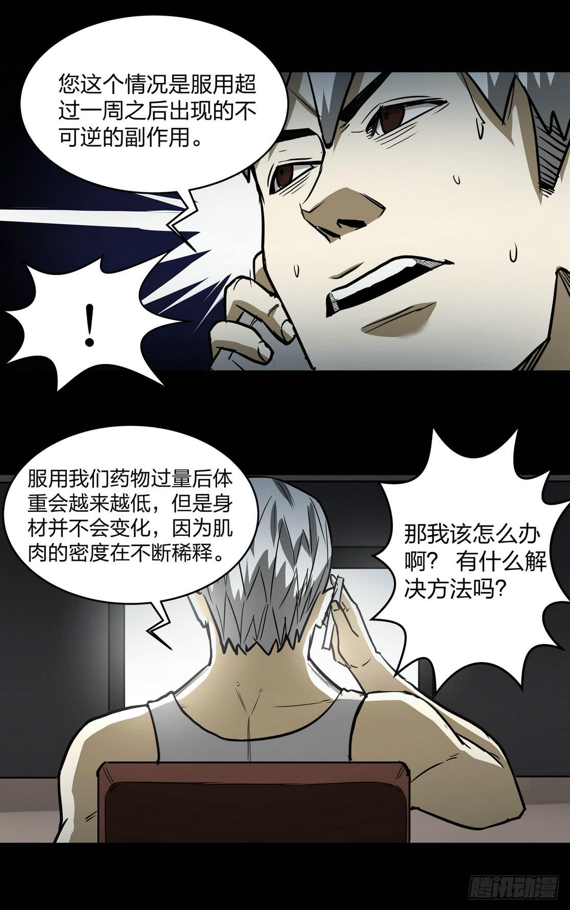 《夜半诡谈》速效健身药3 第5页