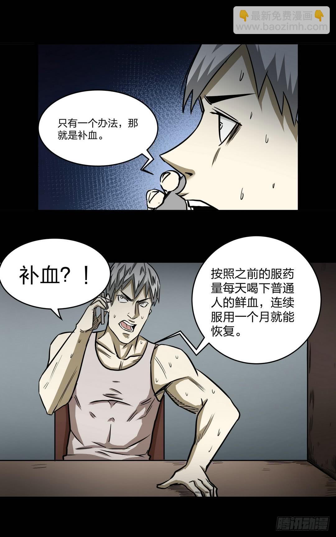 《夜半诡谈》速效健身药3 第6页