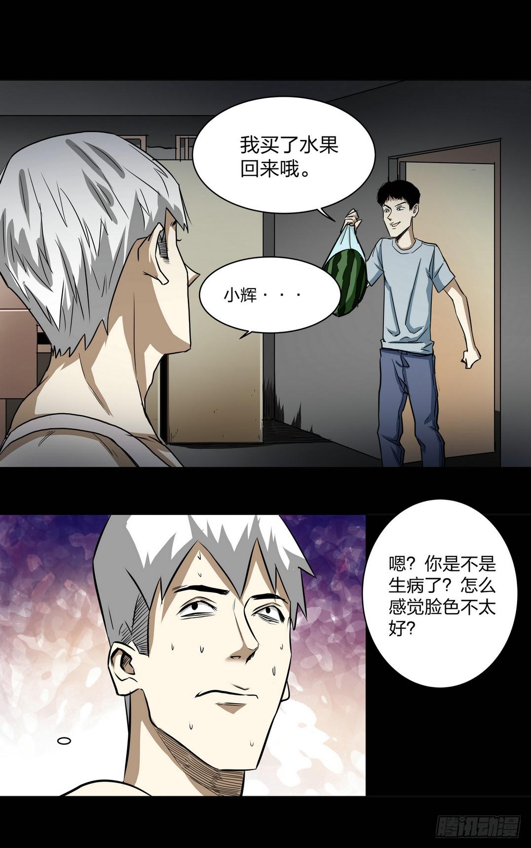 《夜半诡谈》速效健身药3 第8页