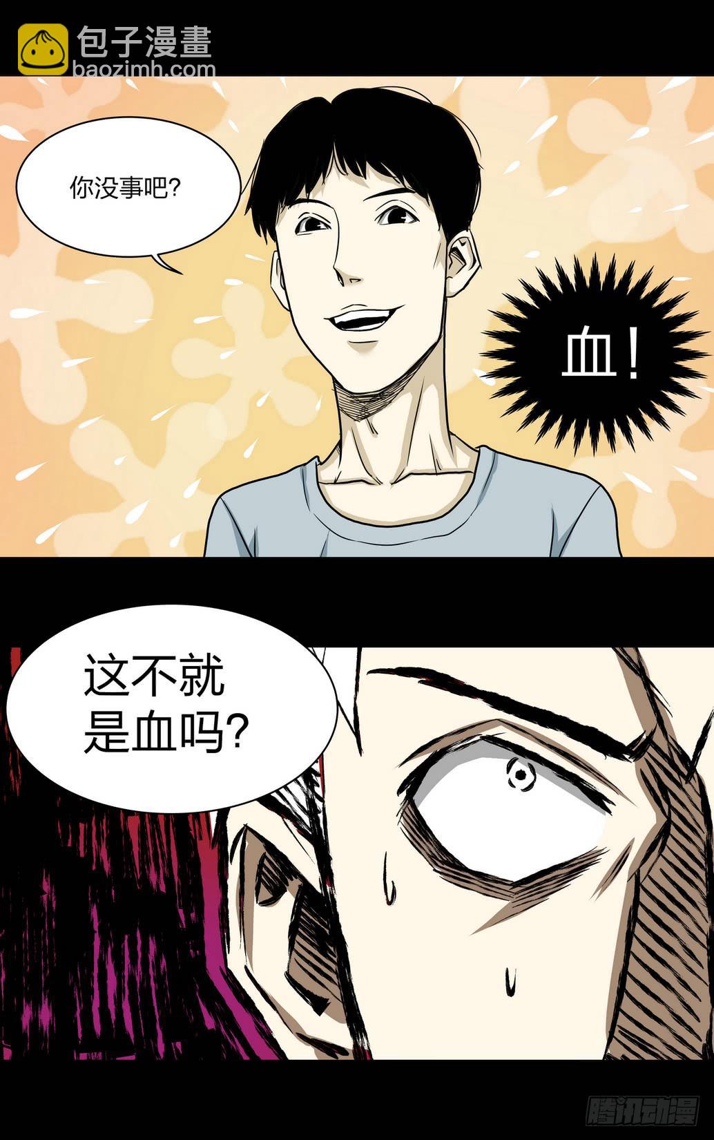 《夜半诡谈》速效健身药3 第9页