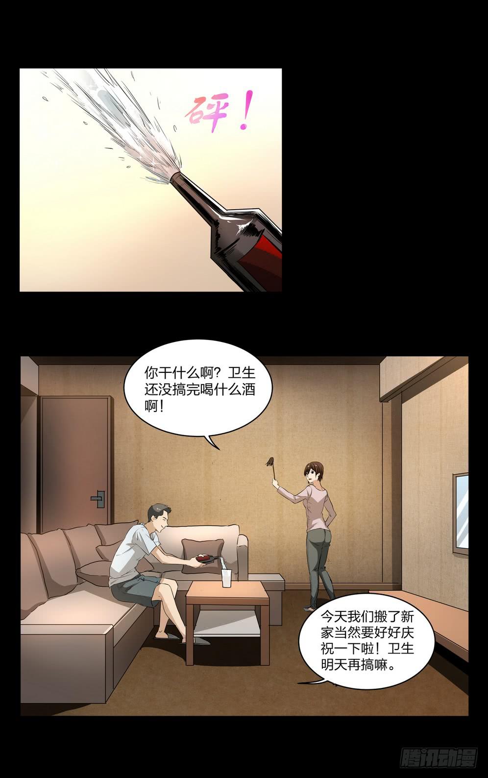 《夜半诡谈》顶楼1 第1页