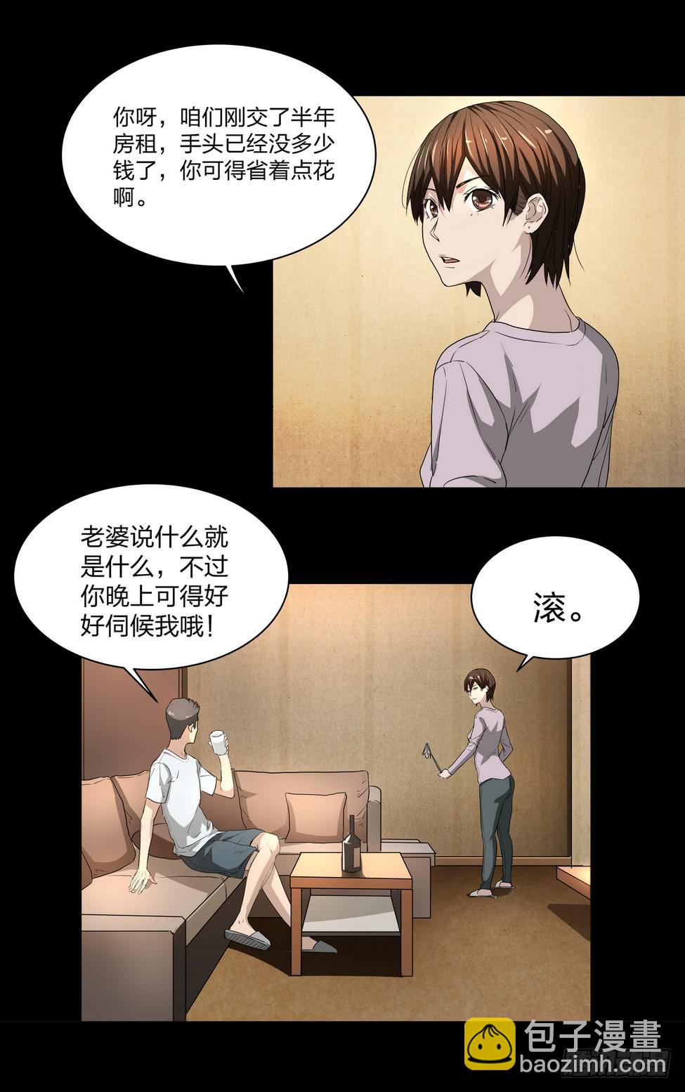 《夜半诡谈》顶楼1 第2页